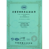 質(zhì)量體系認證證書